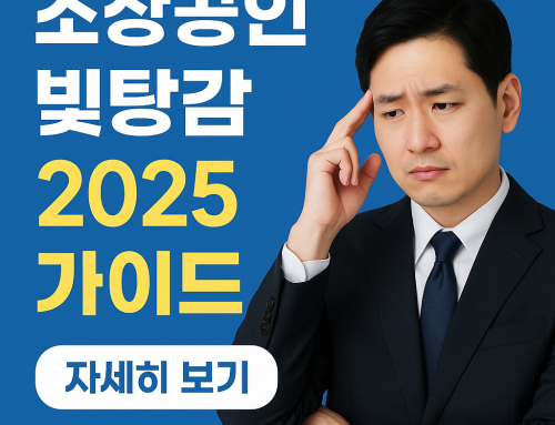 소상공인 빚탕감 새출발기금 신청방법